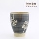 【完売】湯呑み 実り みのり