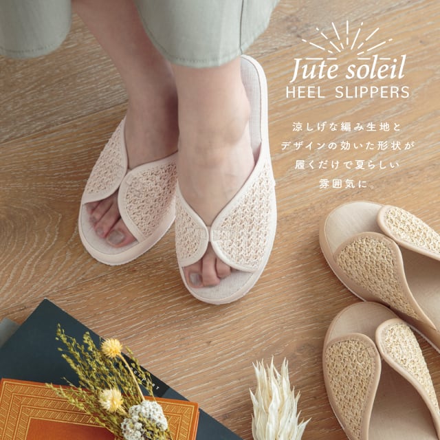 【完売】ヒールスリッパ Jute Soleil ジュートソレイユ