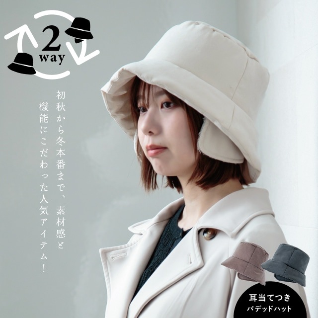 耳当てつきパデッドハット Natalie ナタリー