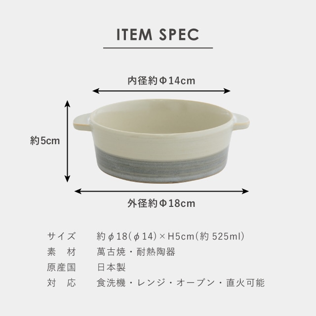 【完売】グラタン皿 Basique バシーク