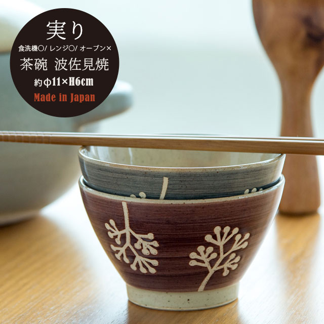 【完売】茶碗 実り みのり