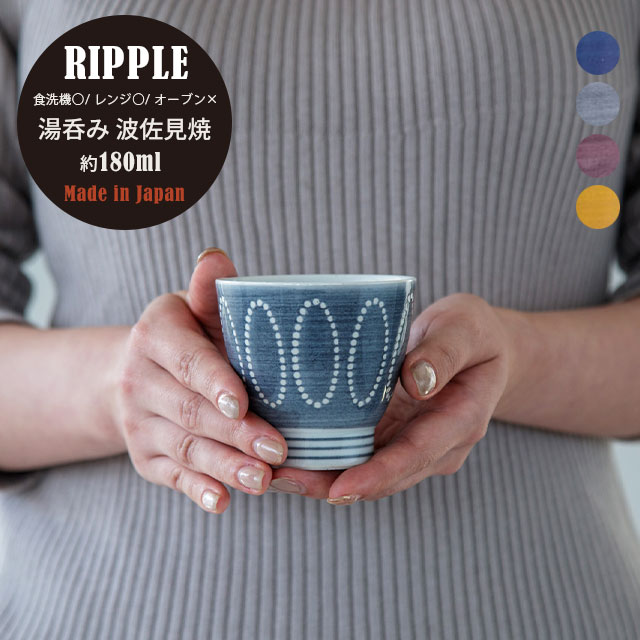 【完売】湯呑み Ripple リップル