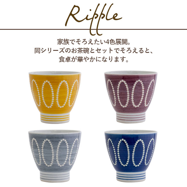 【完売】湯呑み Ripple リップル