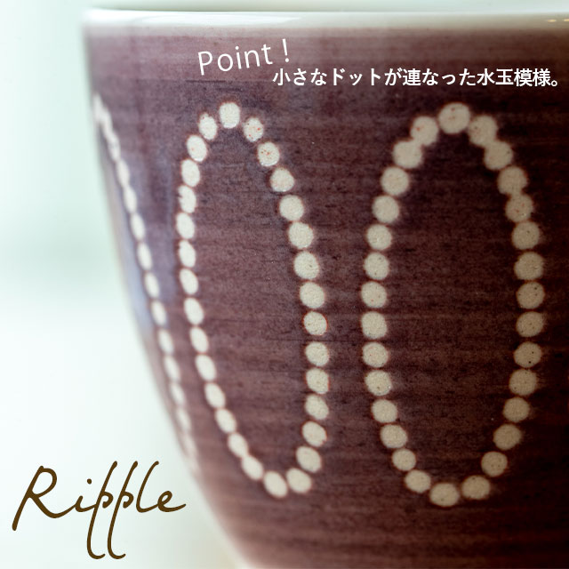 【完売】湯呑み Ripple リップル