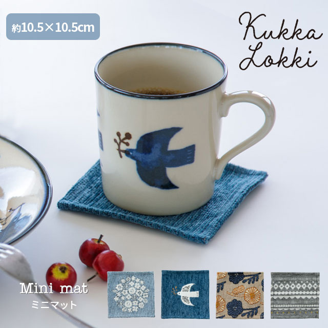 ミニマット Kukka Lokki クッカロッキ