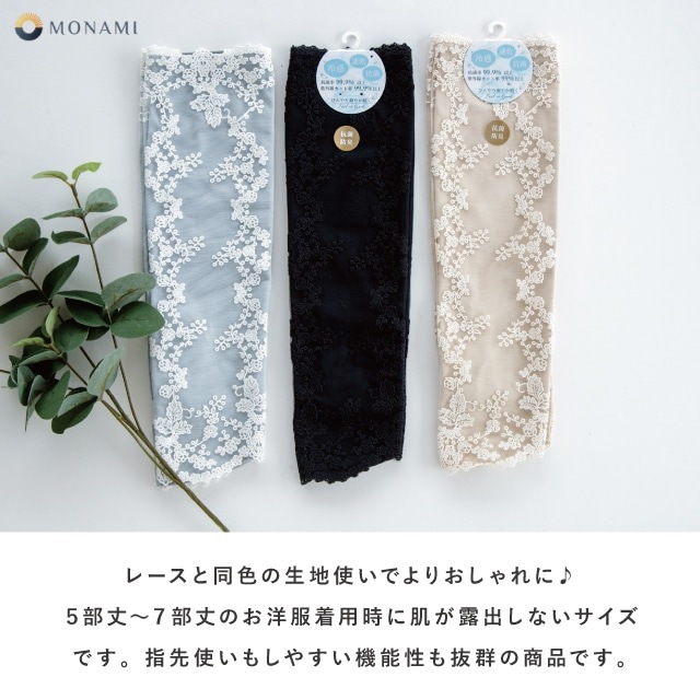 UVアームカバー セミロング 冷感抗菌レース重ね
