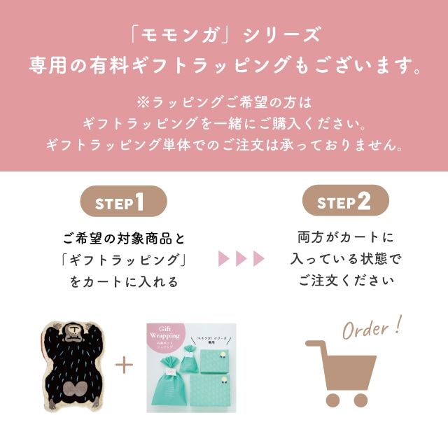 【有料ギフトラッピング対応商品】ダイカットブランケット Momonga モモンガ