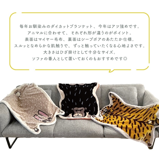 【有料ギフトラッピング対応商品】ダイカットブランケット Momonga モモンガ