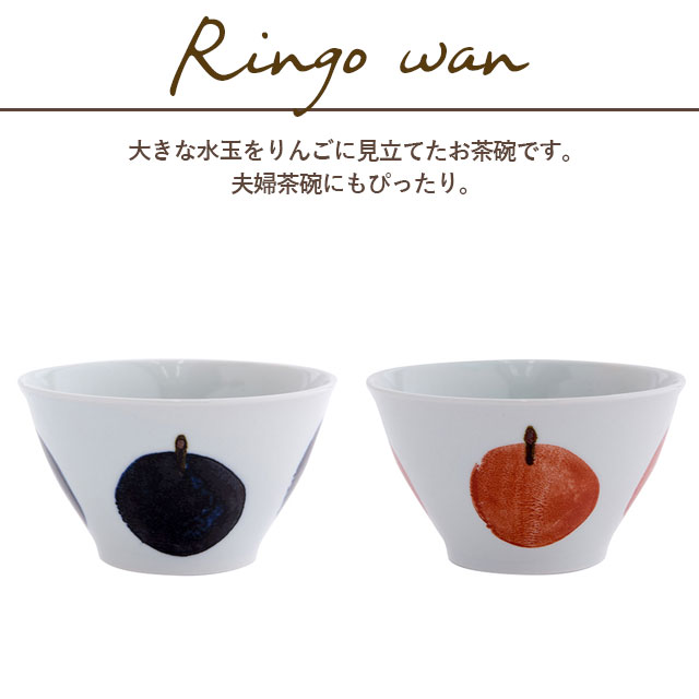 【完売】茶碗 りんご碗