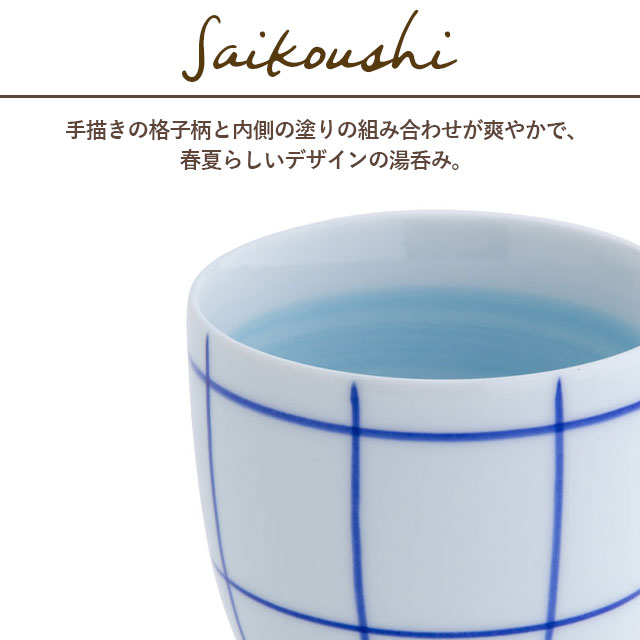 【完売】湯呑み 彩格子 さいこうし