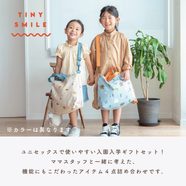 【完売】Tiny Smile タイニースマイル 入園・入学4点ギフトセット オフホワイト