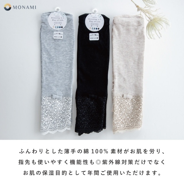 UVアームカバー セミロング 指先ケミカルレース