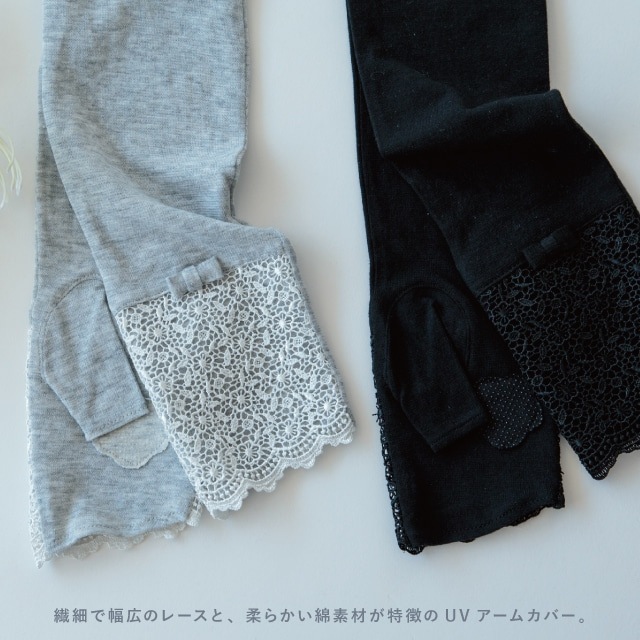 UVアームカバー セミロング 指先ケミカルレース