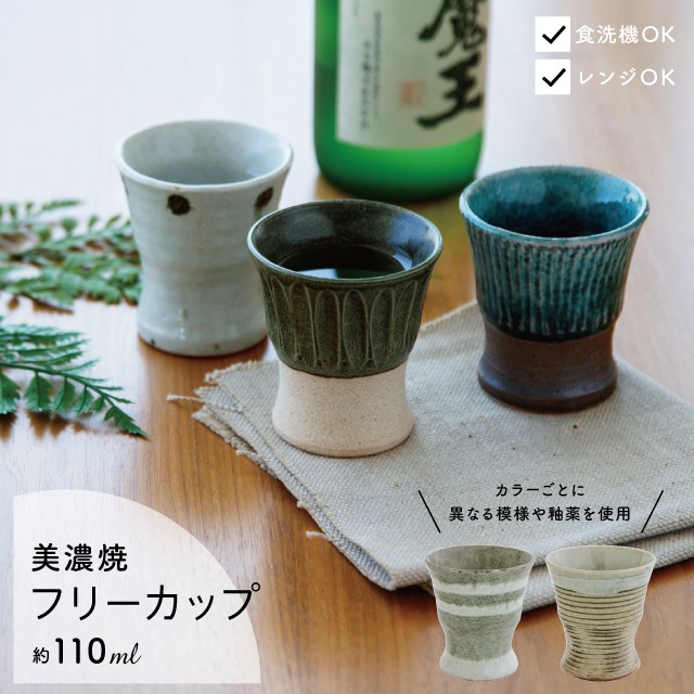 【完売】フリーカップ 神楽