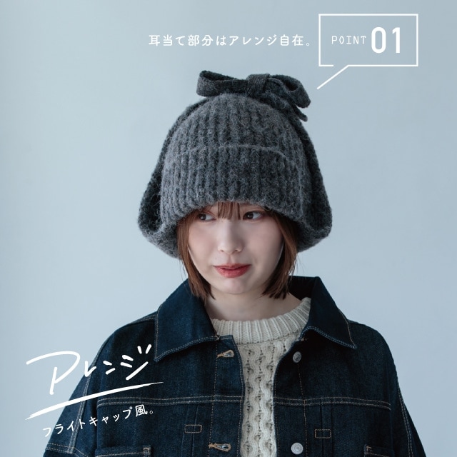 耳当てつきマフラーニット帽 Penelope ペネロペ | ストアおすすめ商品