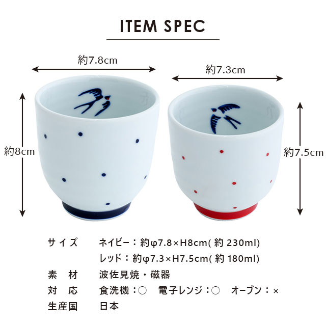 【完売】湯呑み つばめ碗