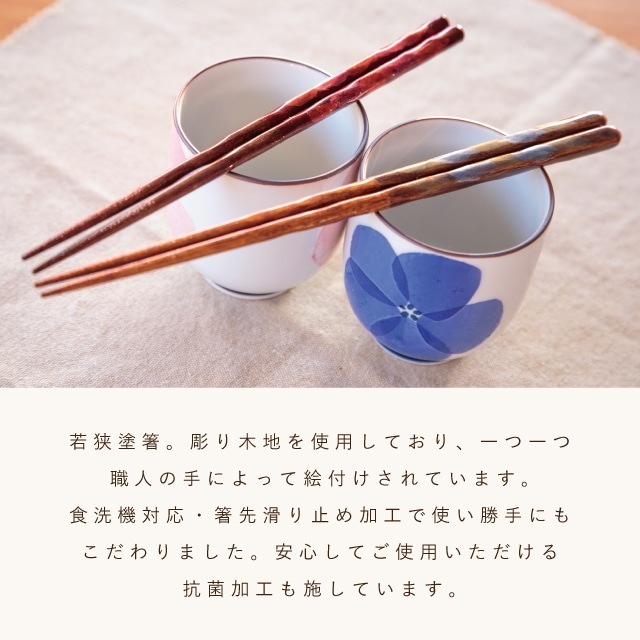 箸 宝泉