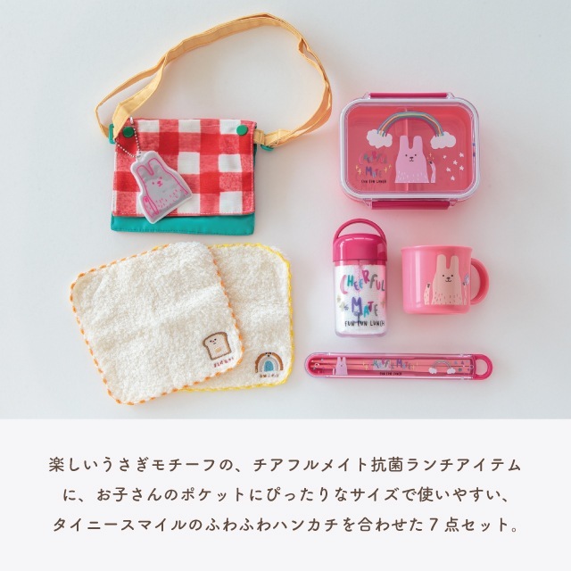 【完売】Cheerful mate チアフルメイト ランチ7点ギフトセット うさぎ