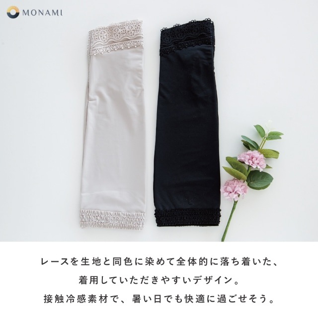 UVアームカバー セミロング 冷感抗菌すそフリル指先レース