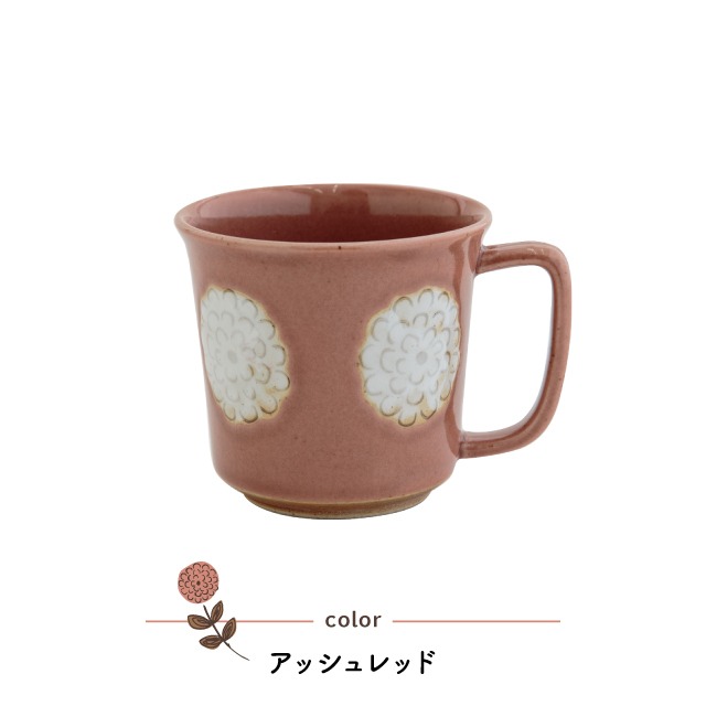 マグ Pon Pon Dahlia ポンポンダリア