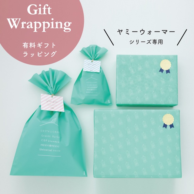 有料ギフトラッピング YUMMY WARMER ヤミーウォーマー クッションウォーマー ポーチ専用