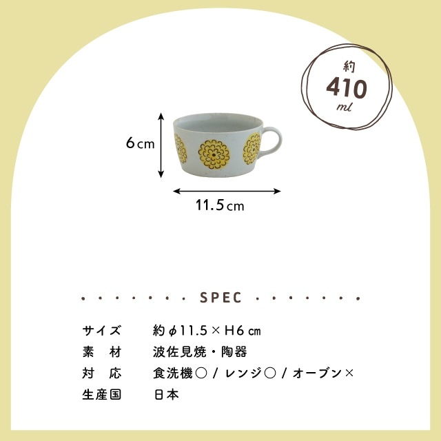 スープマグ Pon Pon Dahlia ポンポンダリア