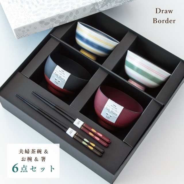【完売】Draw Border ドローボーダー 夫婦膳ギフトセット
