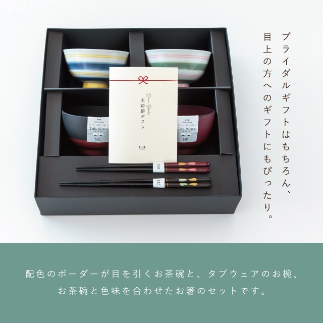 【完売】Draw Border ドローボーダー 夫婦膳ギフトセット