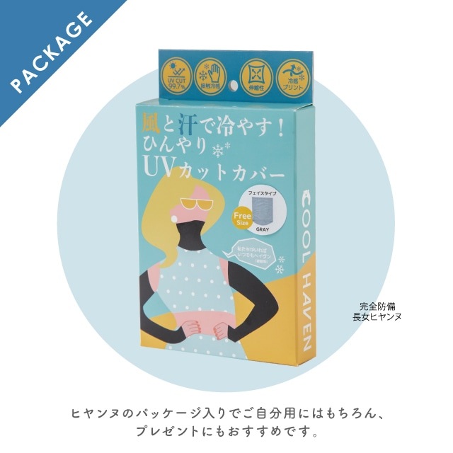 ヒヤンヌ フェイスカバー COOL HAVEN クールヘイヴン | ストアおすすめ