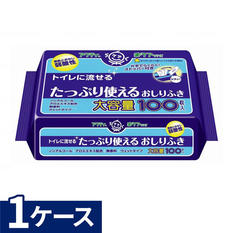 アクティ 楽ケア トイレに流せる たっぷり使える おしりふき 大容量 １ケース（100枚×24袋）