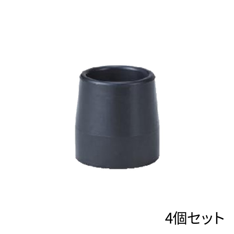 セーフティーアーム用 交換用脚先ゴムキャップ（4個セット） 黒