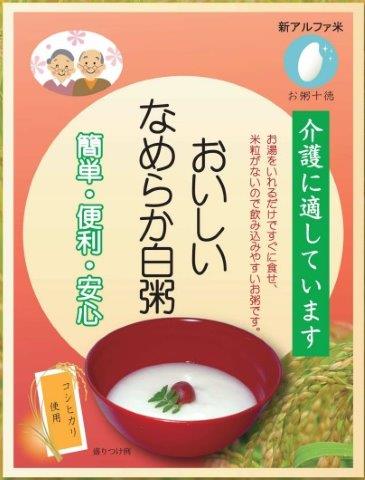 新アルファ米 おいしいなめらか白粥　袋　３００ｇ