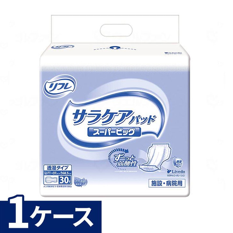 リフレ】サラケアパッド ビッグ 袋（30枚入） ｜ 排泄関連用品