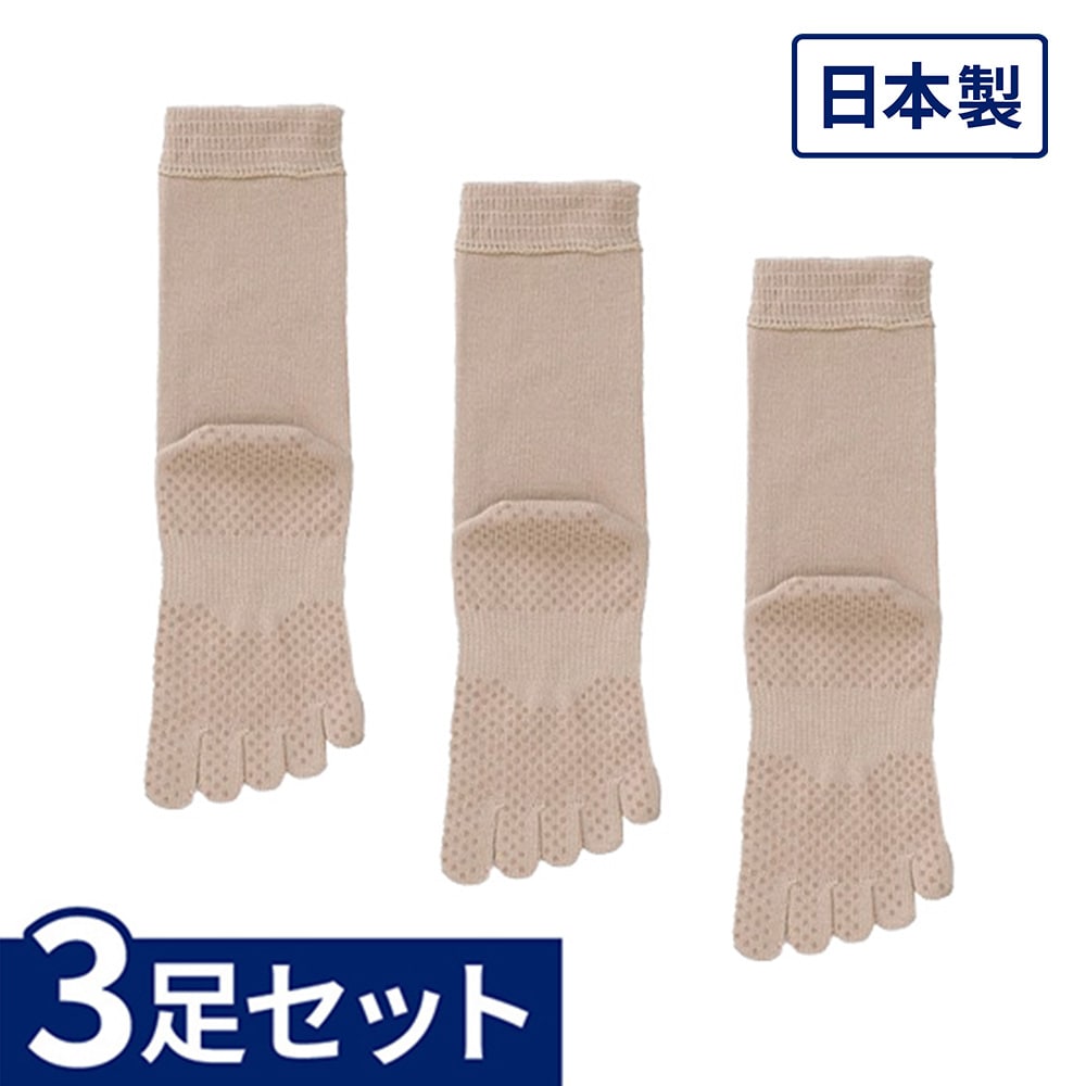 婦人 ゆったり５本指 滑り止めソックス 3足セット ベージュ