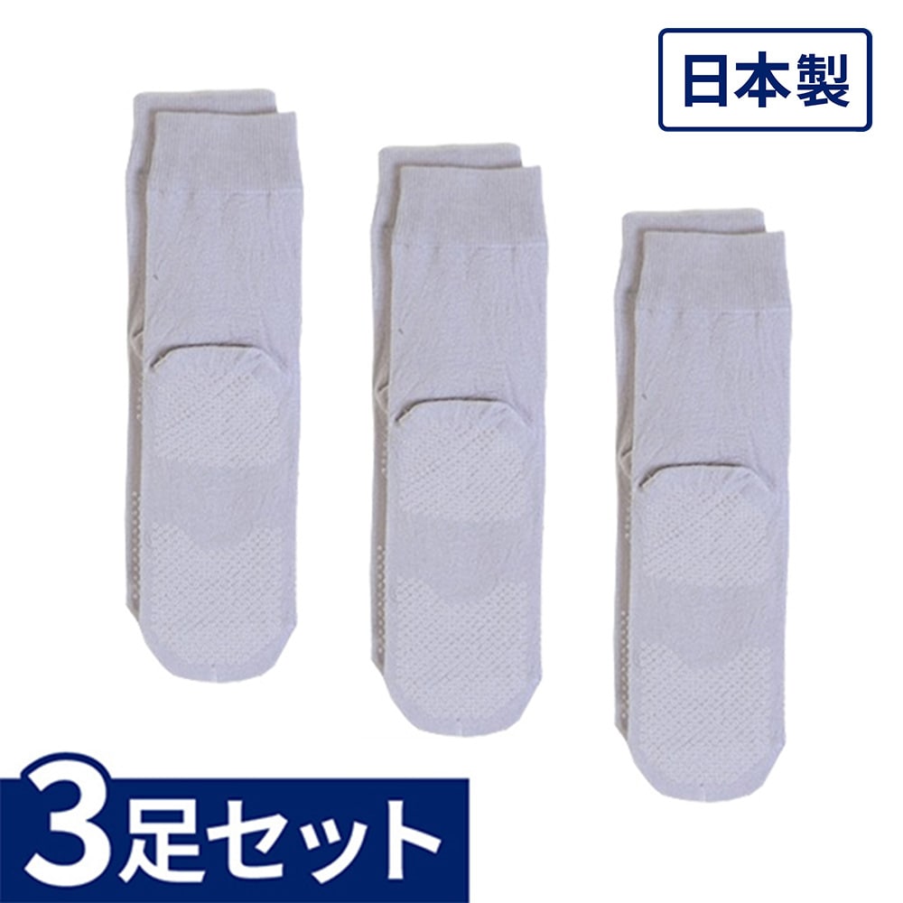 婦人 足首ゴムなし すべり止めソックス（綿混） 3足セット グレー