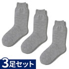 【敬老の日クーポン対象】婦人 超ゆったり特大サイズ(毛混) 3足セット グレー
