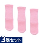 【母の日クーポン対象】婦人 極上しめつけません綿混ソックス 3足セット ピンク