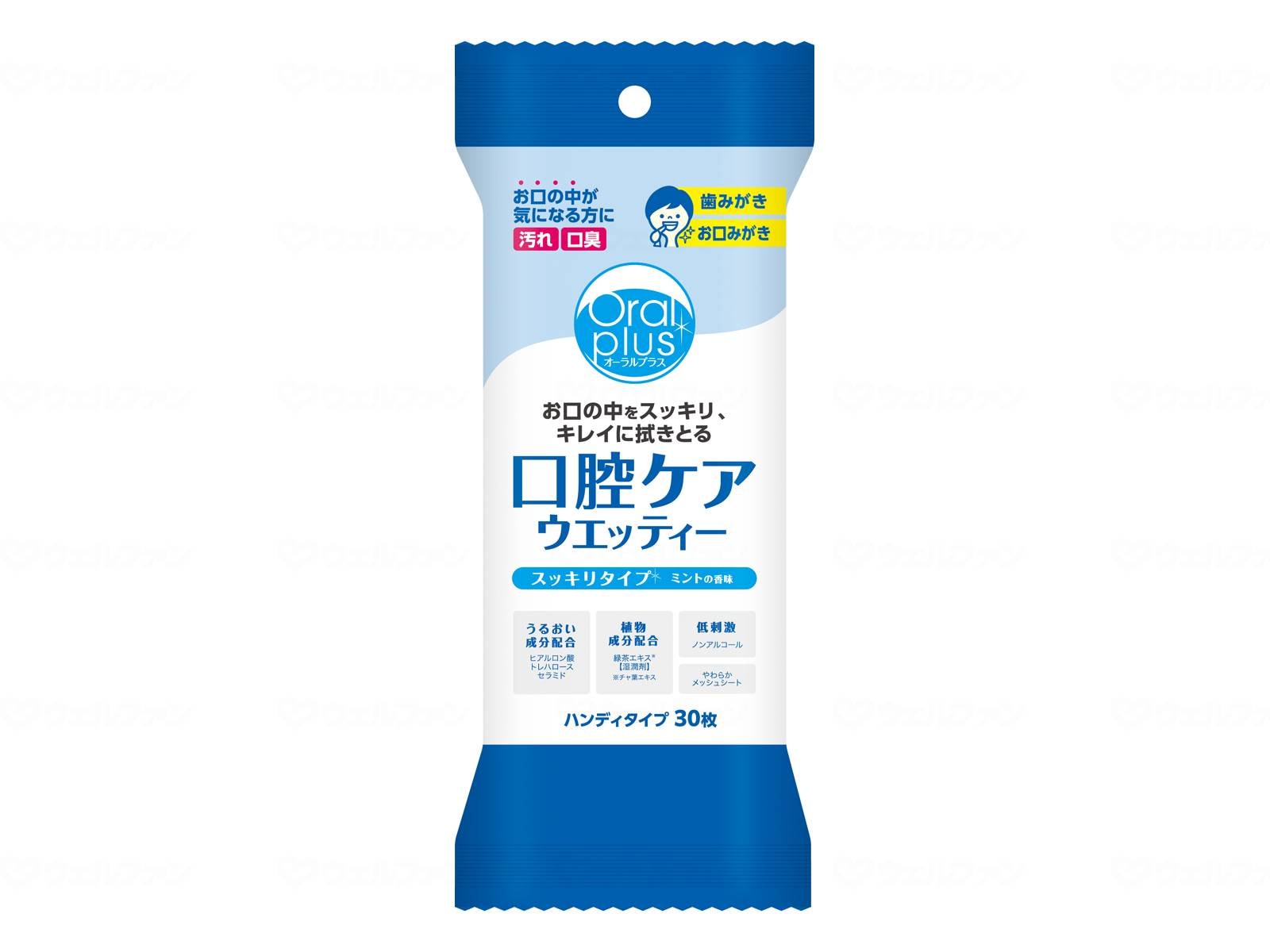 オーラルプラス口腔ケアウェッティー[30枚入]