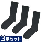 紳士 ふくらはぎ楽らくソックス（綿混） 3足セット ブラック