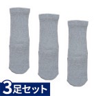 【サマーセール10%OFF】婦人 極上しめつけません綿混ソックス 3足セット グレー