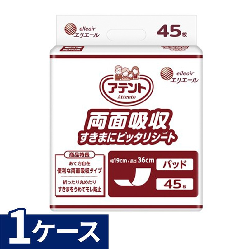 両面吸収すきまにピッタリシート １ケース 45枚×8袋