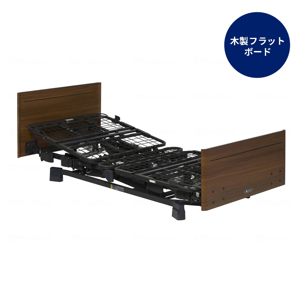 組立設置無料】ヨカロ 2モーターポジショニングベッド 木製フラット