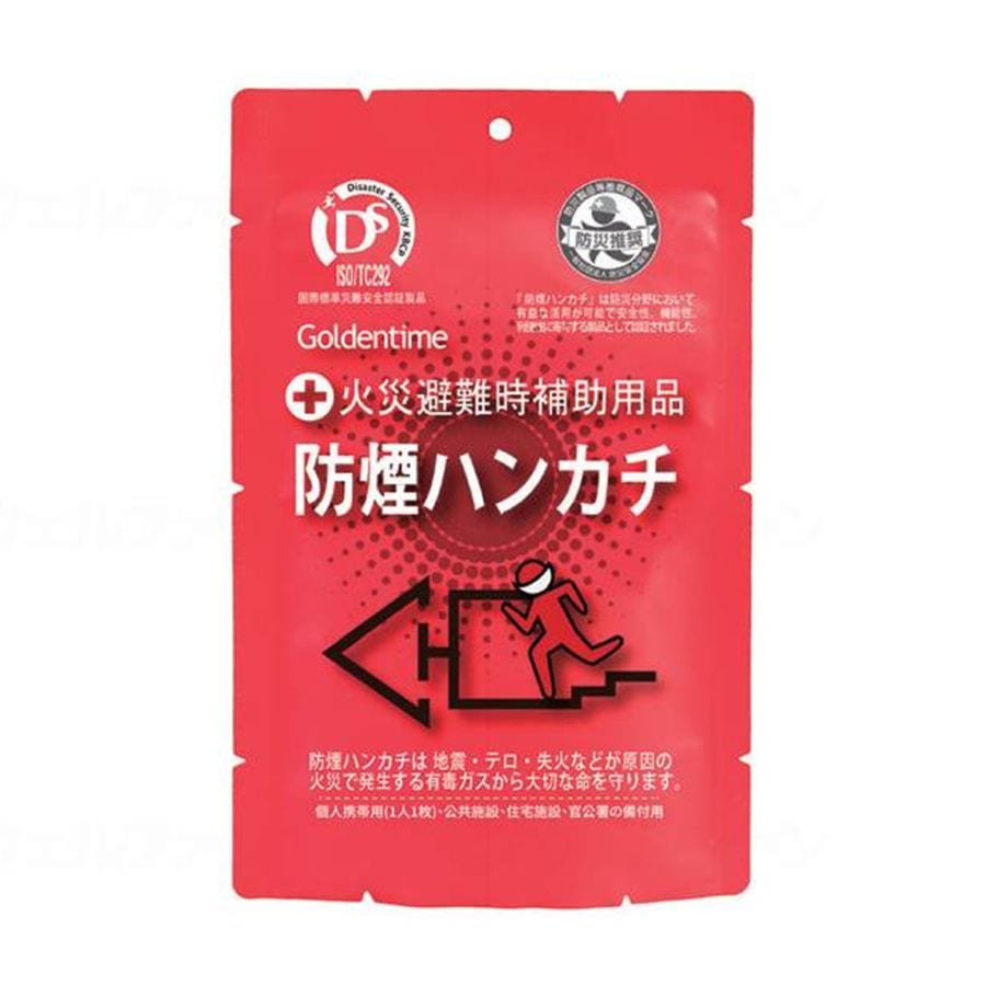 【別途送料1,100円】防煙ハンカチ