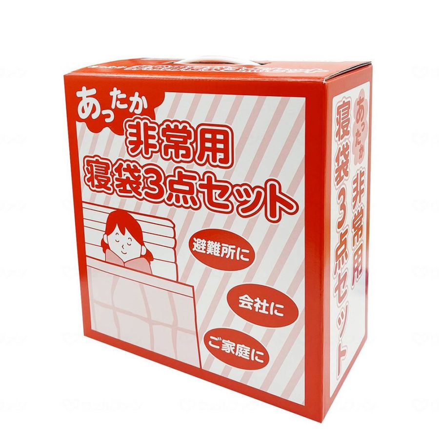 あったか非常用寝袋3点セット ｜ 防災グッズ,防災セット ｜ 介護用品