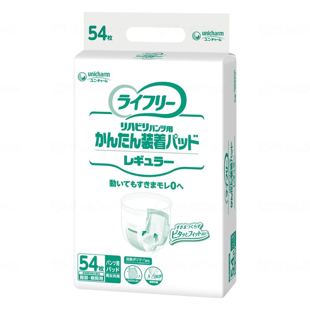 【父の日クーポン最大10%OFF】ライフリー かんたん装着パッド レギュラー 袋