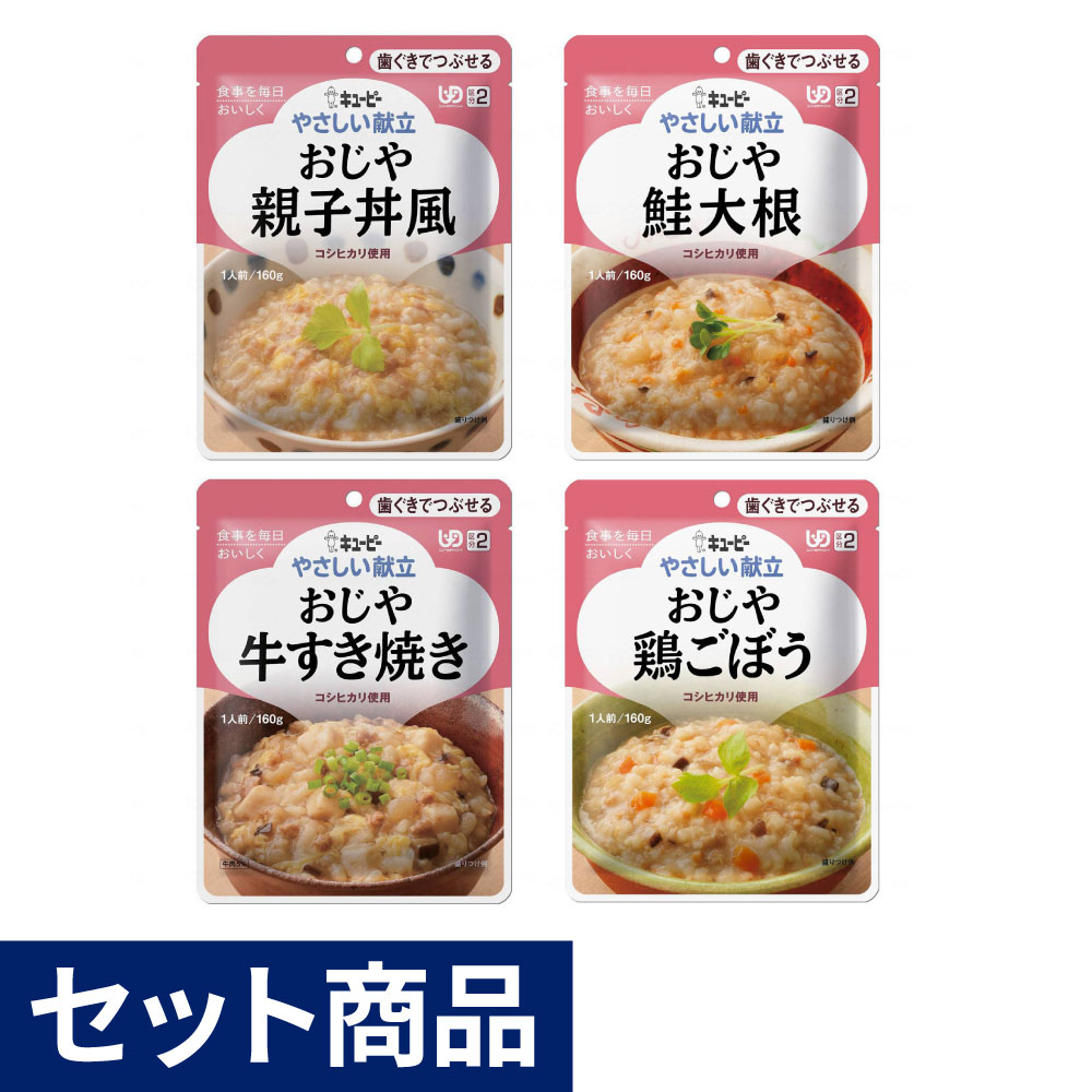 やさしい献立Ⅱ 歯ぐきでつぶせる おすすめ4個セット
