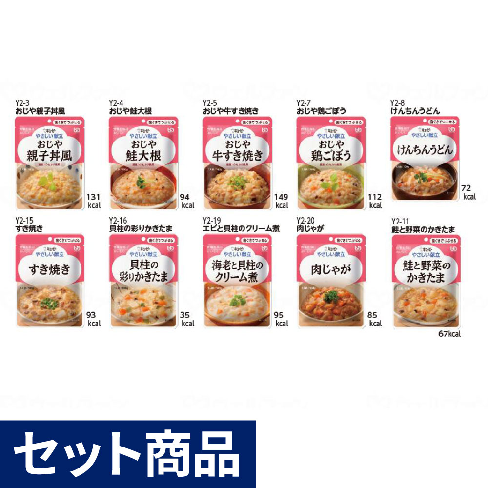 やさしい献立Ⅱ 歯ぐきでつぶせる 10種10個セット