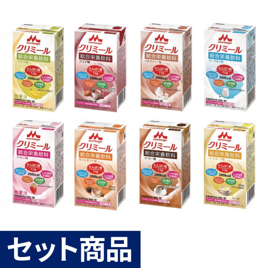 【敬老の日クーポン対象】エンジョイクリミール 8種8個セット