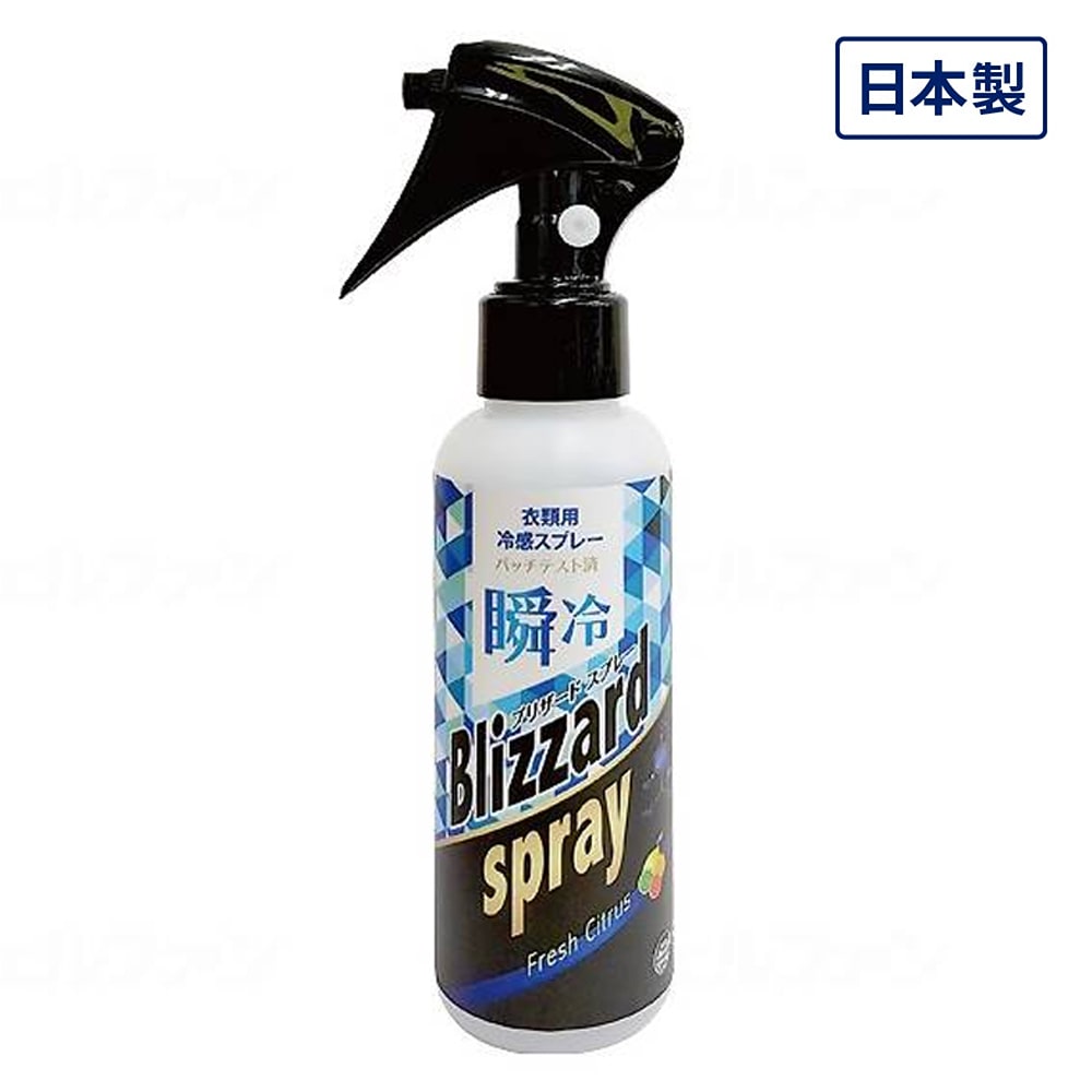 敬老の日クーポン対象】衣類用冷感スプレーBlizzard Spray フレッシュ