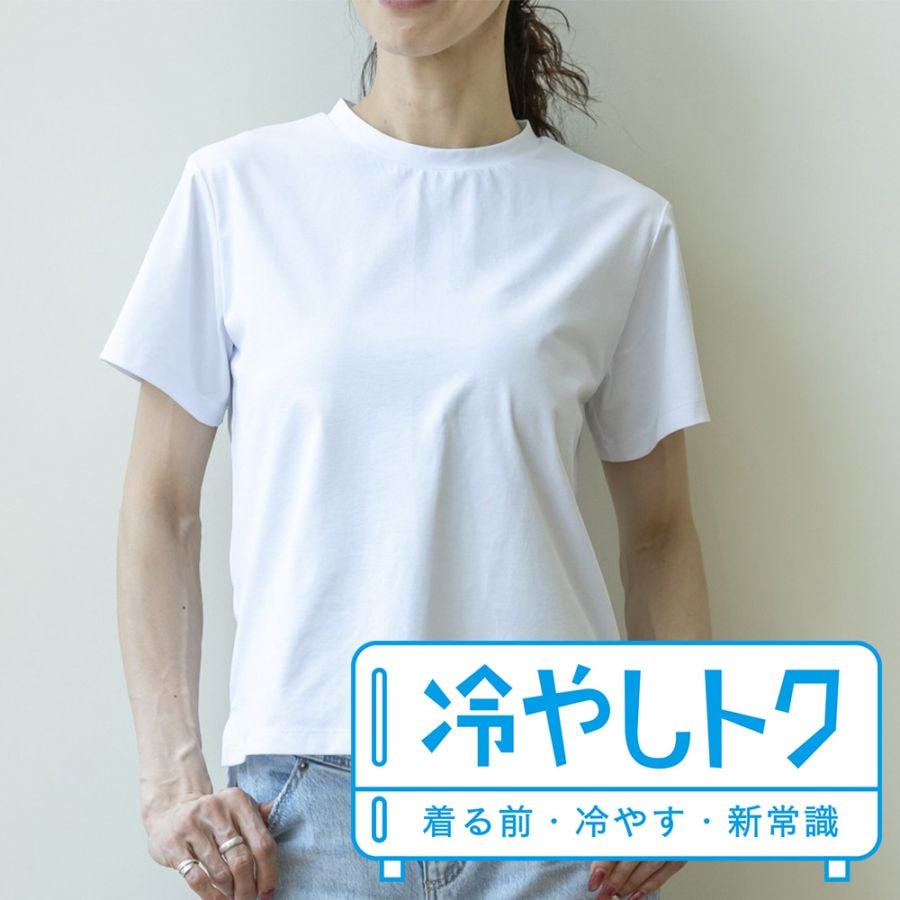 【敬老の日クーポン対象】【TVで話題】冷やしトク レディース 半袖Tシャツ シロ